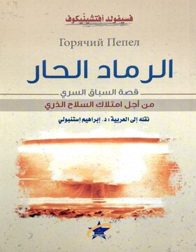 الرماد الحار الرماد الحار